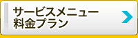 データ復旧＜秋田＞のサービスメニュー料金・費用案内 