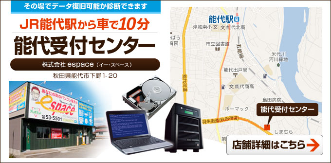 ウィンゲット 秋田能代受付センター