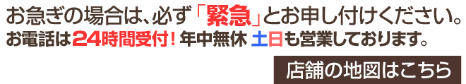 お電話は、年中無休365日 朝8時〜夜10時まで受付しております